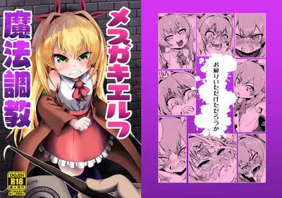 Mesugaki Elf Mahou Choukyou | Breaking a Bratty Elf with Magic