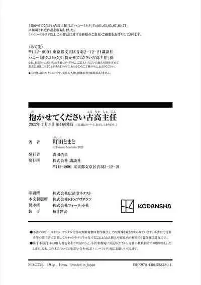 Takasete Kudasai Furutaka Shujin｜请让我抱您古高主任 [Chinese] [看海汉化组] [Digital]