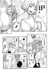 [Agata] Ane x Pako² [Kyuukyokuban] [Chinese] [篆儀通文書坊漢化]