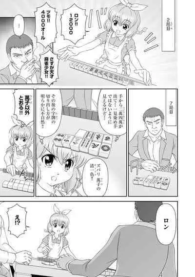 貧乳美少女ラプソディー