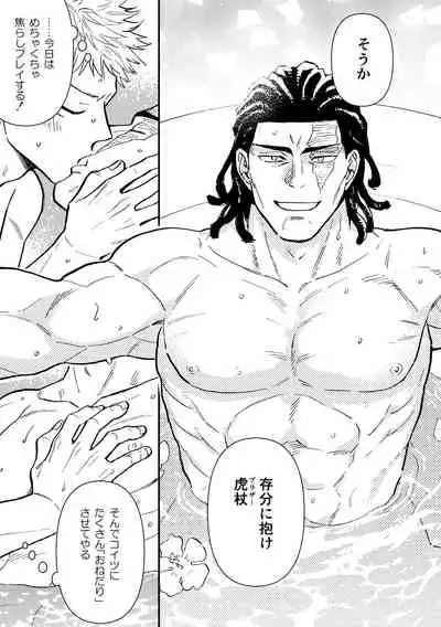 Chou Shinyuu dakara Sex mo Suru.