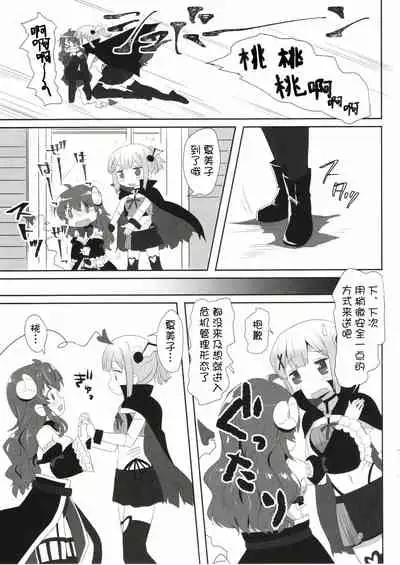 Yoshida to Chiyomomo