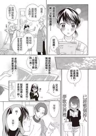 宅女愛上肉食紳士～絕頂！大叔級的神技～ 1