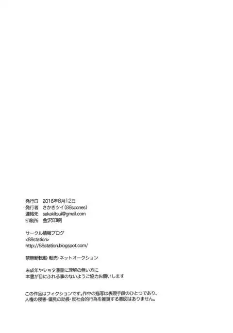 Tonari no Replica Uniform {Shotachan}