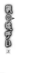 Kamei Yogorouta - Kitsune no Tama Yobai vol 2 [Translated]