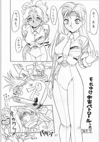 [Effecter] Tenchi Nyan Nyan Tsuu (Tenchi Muyou!, Pretty Sammy)