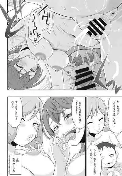 Nagomi Tei no Ura Menu