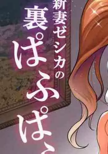 [Yohsyuan (Son Yohsyu)] Niizuma Jessica no Ura Puff-Puff-ten Taikenki (Dragon Quest VIII) [English] [Doujins.com] [Digital]