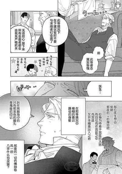 Hoshikuzu no Debutante | 玫瑰香的命定之星