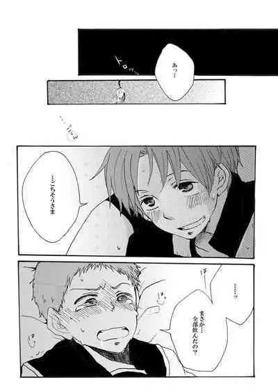 Sailor Fuku o Nugasanaide