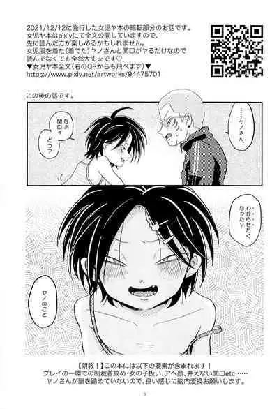 Joji Ya-san to Mori Aganzo