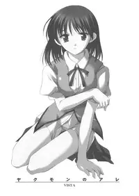 [VISTA (Odawara Hakone)] Yakumon no Are (School Rumble)