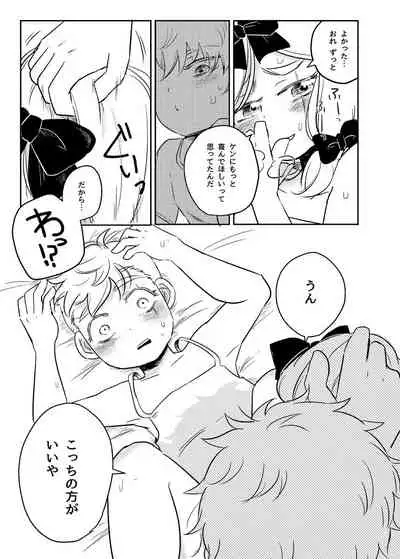 Boku to Kare no Mirai Shikou-teki Seichousei ni Motozuku Jissen