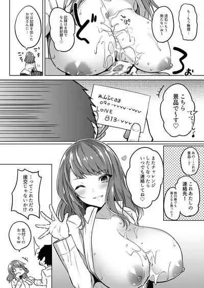 パイズリ専門雑誌『絶対乳挟射』Vol1