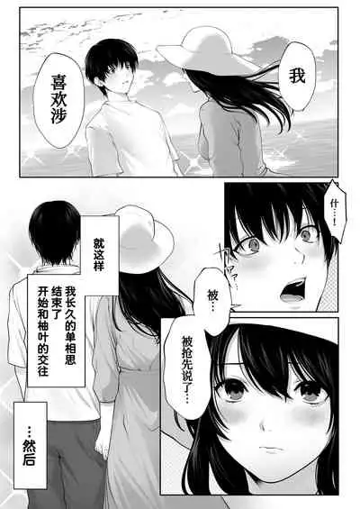 Mebae Netorase, Netorareru.