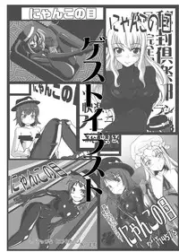 [Nyanko no Me (Tamakko)] 2nd Skin Soushuuhen (Touhou Project) [Digital]