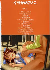 [Minasuki Popuri] Itsuka no Ano Ko