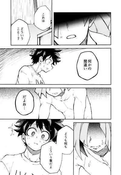 Kako-goto daite kurenai ka