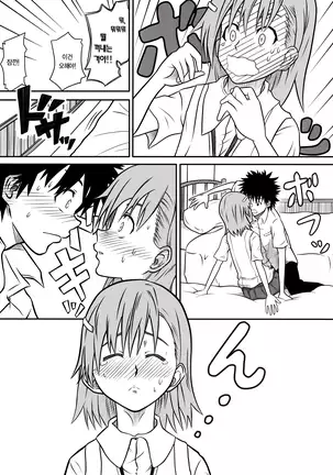 A Certain Rubber and Railgun