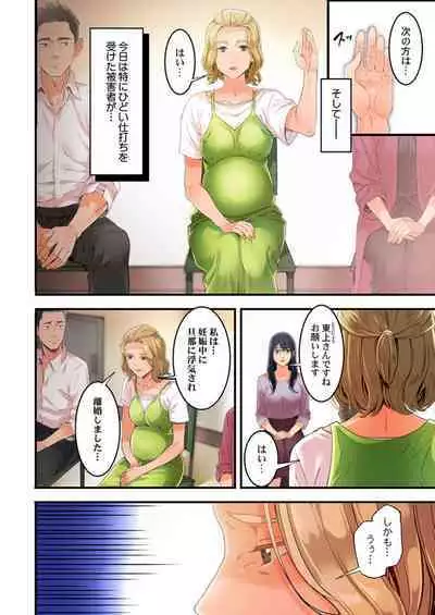 "Furin Higaisha no kai"~ Sareta Fukushū, Daikō Shimasu. 1