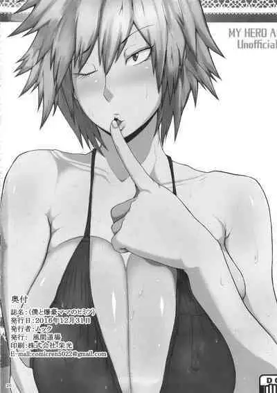 Boku to Bakugou Mama no Himitsu