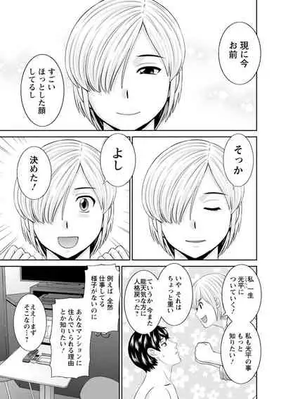 Inyoku Himegimi to Saimin Ouji