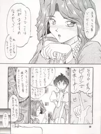 (C47) [Akahira Kirin (Akahira Kirin, Tanaka Hiro)] Bitei Kotsu no Tsubo (Kari) (Metal Fighter Miku)