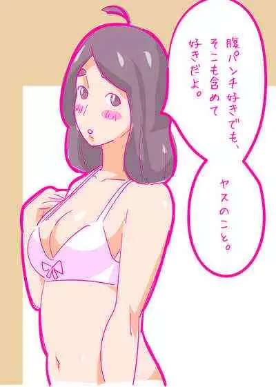 Kenage na Natsuko ni Ai no Hara Punch 01