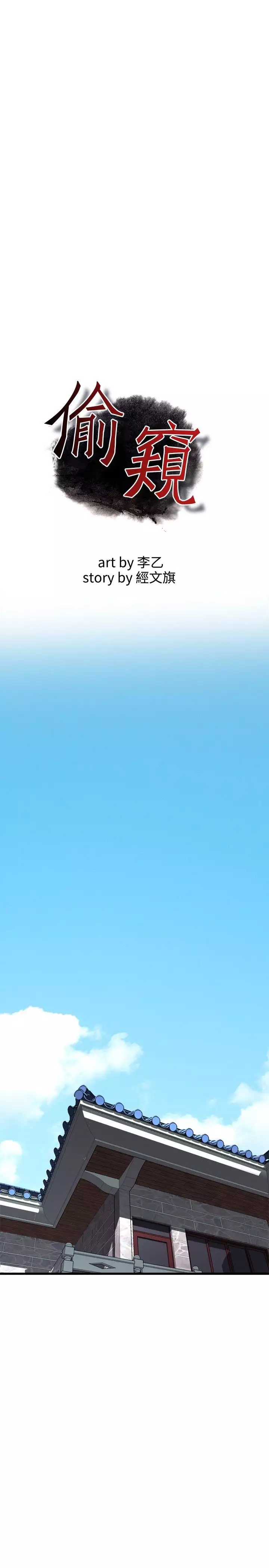 Take a Peek 偷窥 Ch.39~57 中文