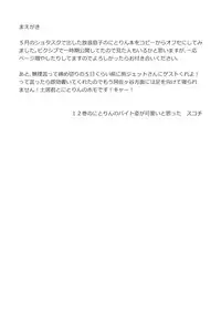 (Shota Scratch 15) [BLAZE (Scotch)] Onnanoko ni Naru Houhou (Hourou Musuko)