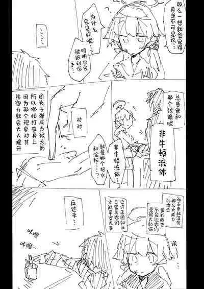 Kore wa Toaru Kivotos no Ohanashi desu. | 这是某一个基沃托斯的故事。