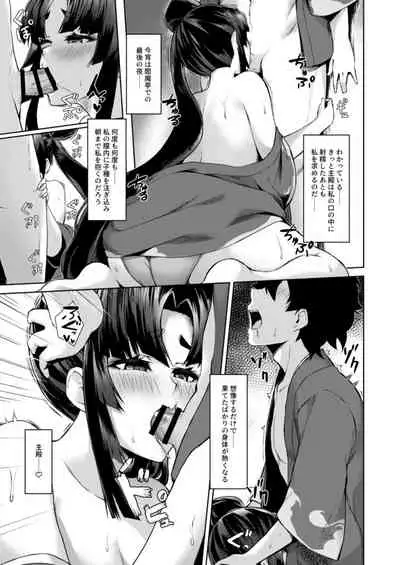 [Ayashii Bochi (PINTA)] Ushiwaka-tei (Fate/Grand Order) [Digital]