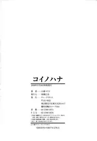 [Kogure Mariko] Koi no Hana