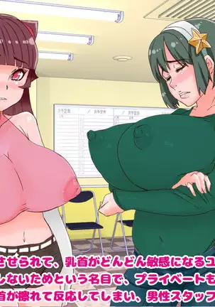 Bakunyuu idol paipan choukyou