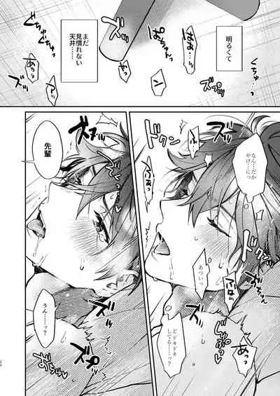 [kuzukago (moku)] Gate to the sky (Ensemble Stars!) [Digital]