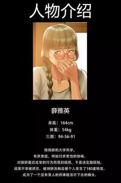 Smoking Hypnosis Sub Character Story