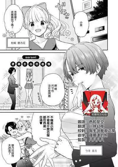 naishiyo no kimochi | 深藏于心的感情