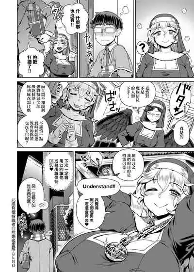 [Kousuke] Fushigi Fushidara | 不思議不檢點 [Chinese] [Digital]