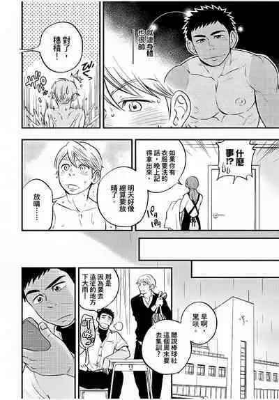 Osananajimi ga Yatteru no o Nozokimi Shichaimashita