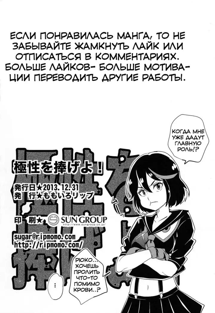 Kyokusei o Sasageyo!