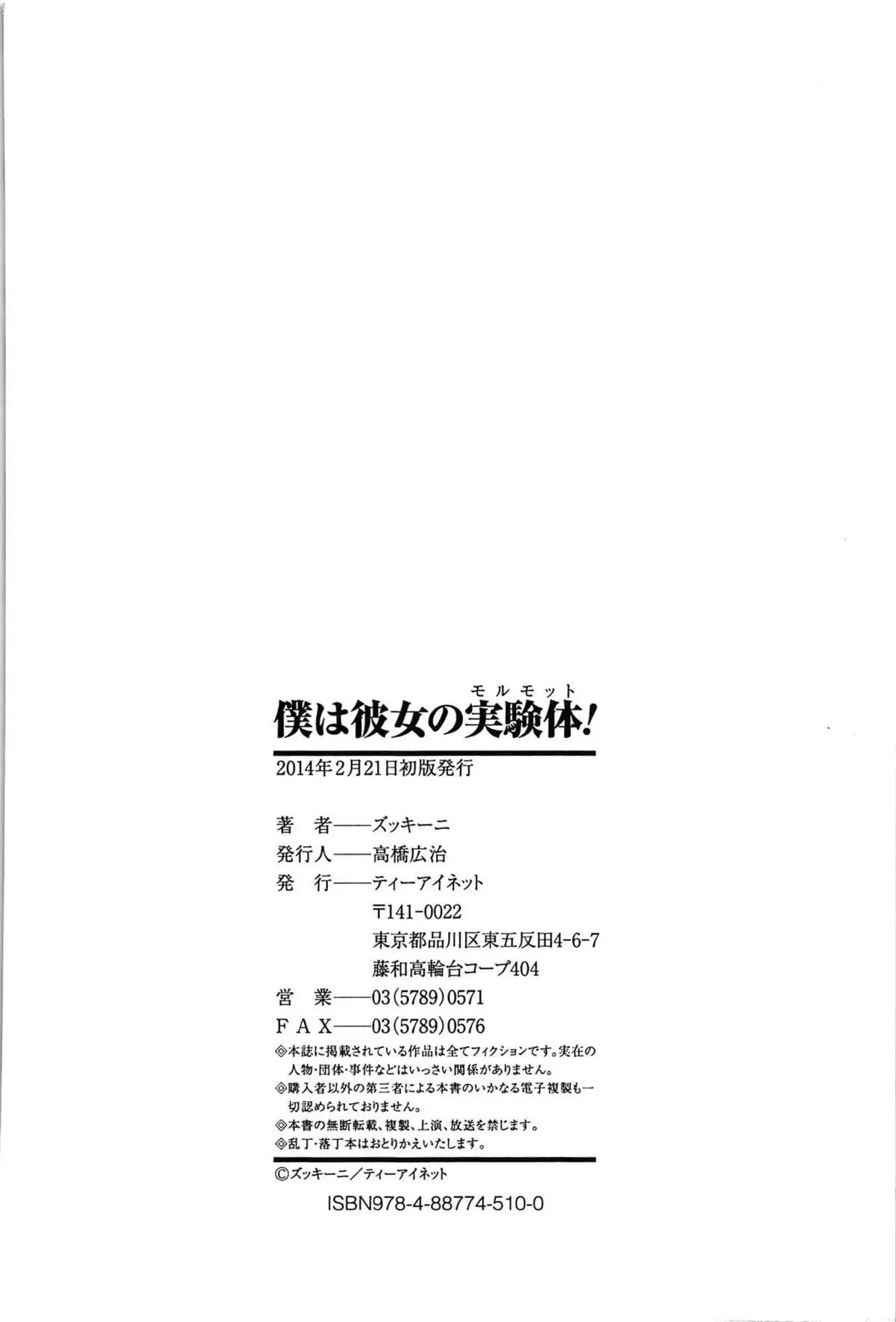 I'm Her Guinea Pig! - Boku wa Kanojo no Marmot!