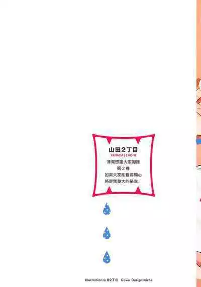 Tabetemo Oishiku Arimasen 2 | 尝起来一点都不好吃 2 Ch. 6-18