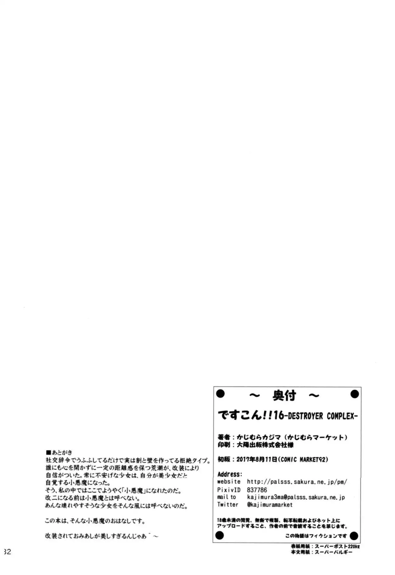 DesCon!! 16 - Destroyer Complex -