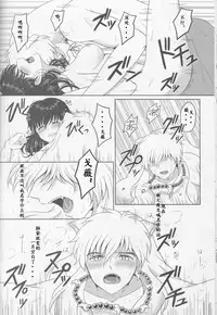 (SUPER25) [Bekkoame. (Bekko.)] Koi Gusuri - Love drug (Inuyasha) [Chinese] [超能汉化组]