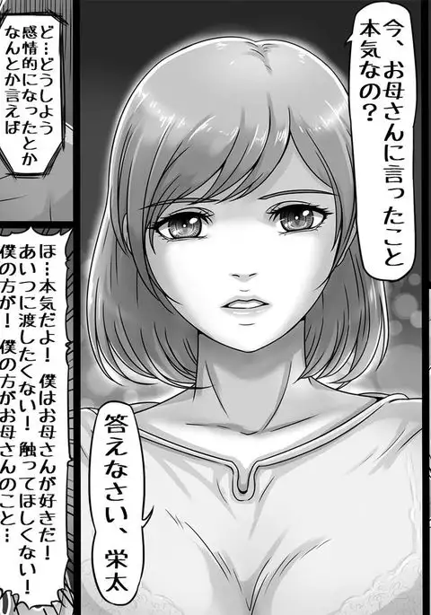 Ikanaide Okaa-san Ver1.1