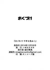 (C87) [IMAKAN (Keigen Asuka)] 23.76-Sun Chihaya o Minuku (THE iDOLM@STER)