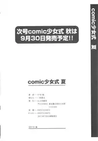 [Anthology] COMIC Shoujo Shiki Natsu 2011