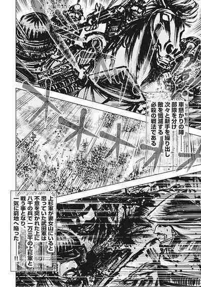 Kawanakajima Rei-sen