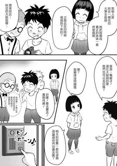 Tensai Onna Tousatsushi Mojiko no Camera Sennyuu Mission!