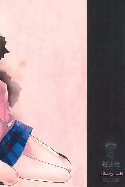 Aiiro no Dokusenyoku